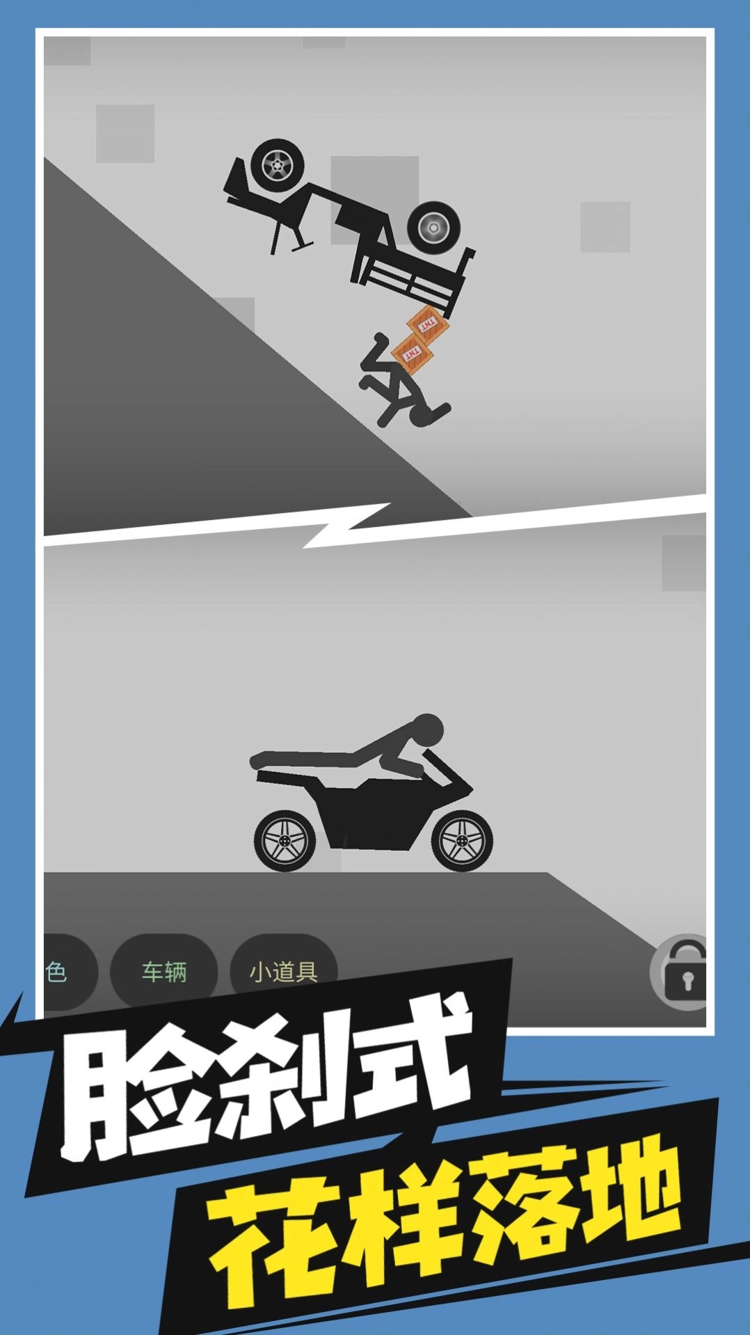 火柴人破坏大作战最新版图3