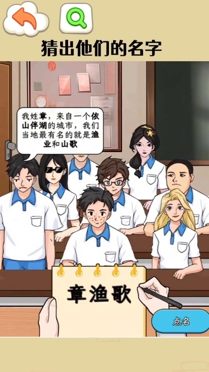 帮她点个名游戏最新手机版图1