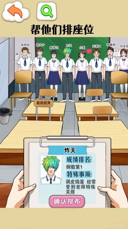 帮她点个名游戏最新手机版图2