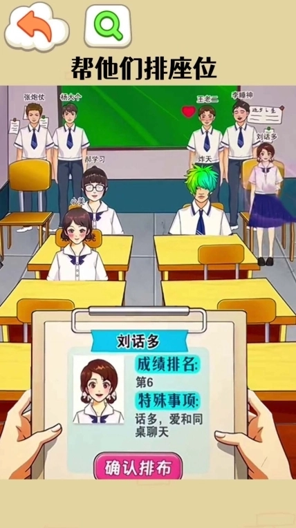 帮她点个名游戏最新手机版图3