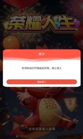 荣耀人生游戏红包版图3