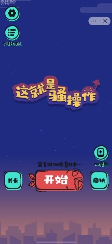 这就是骚操作游戏版图3