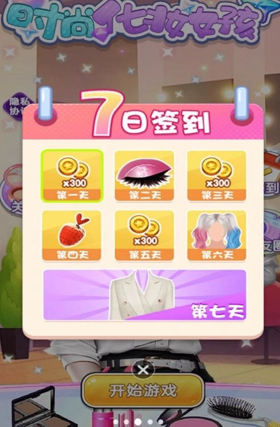 时尚化妆女孩游戏安卓版图2