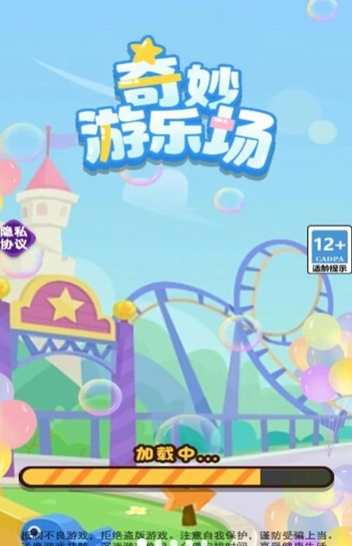 奇妙游乐场游戏安卓版图2