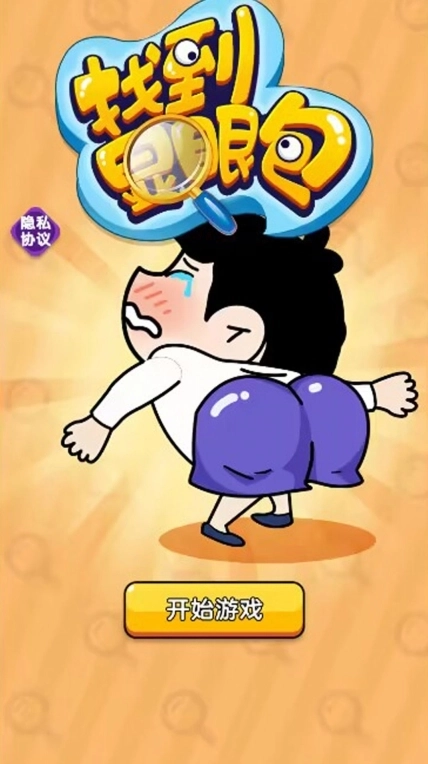 找到显眼包游戏正式版图3