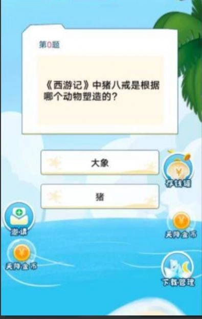 球球答题游戏红包版图2