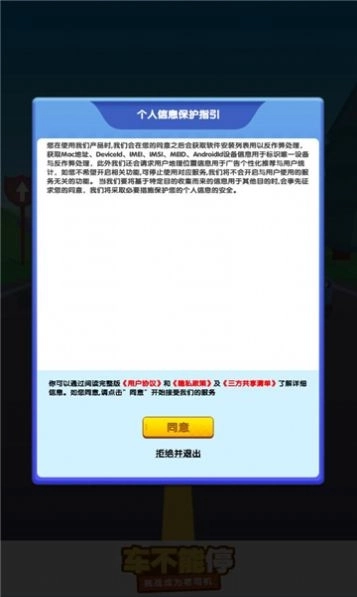 车不能停游戏手机版图3