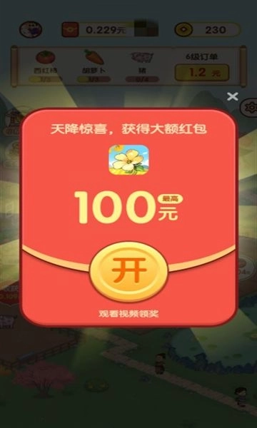 花田庄园红包游戏最新版图3