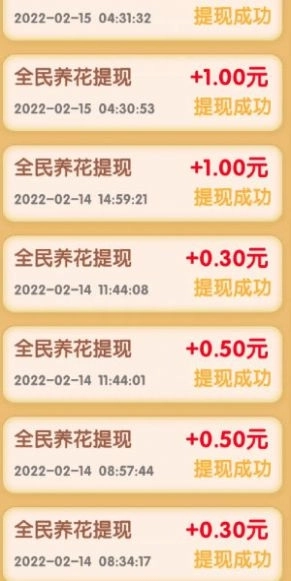 四季养花游戏红包版图3