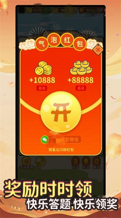 答题很快速红包版图3