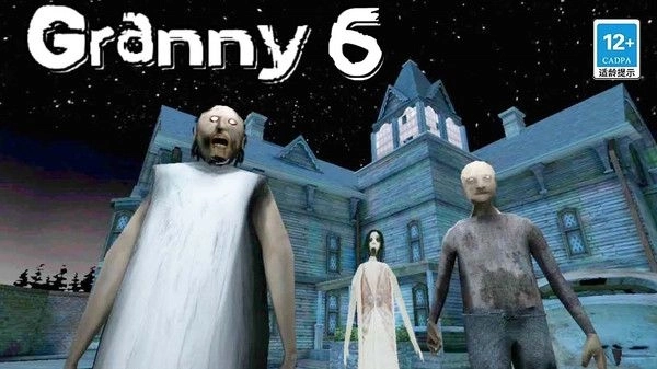 恐怖奶奶第六章联机游戏2025 图1