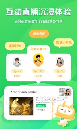 星火网校手机版图1