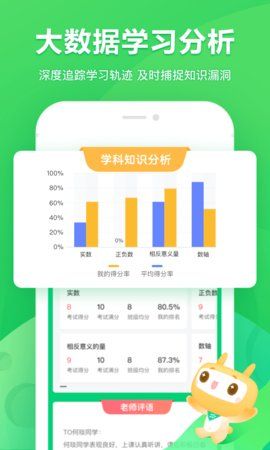 星火网校手机版图3