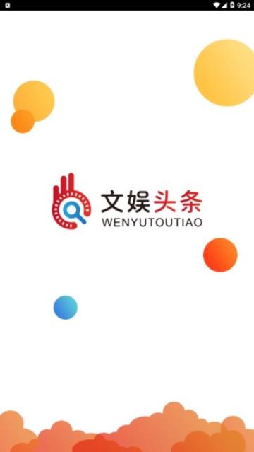 文娱头条手机版图1