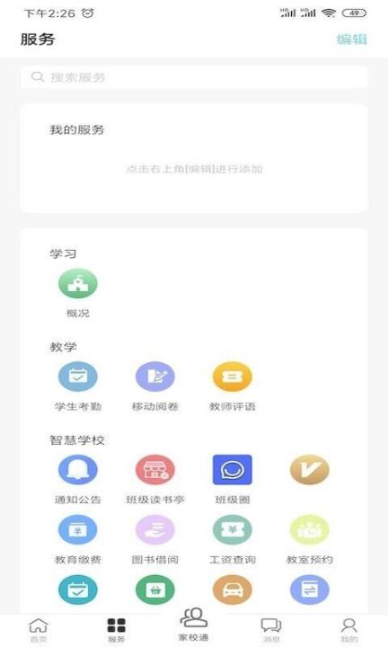 皖新中學手機版