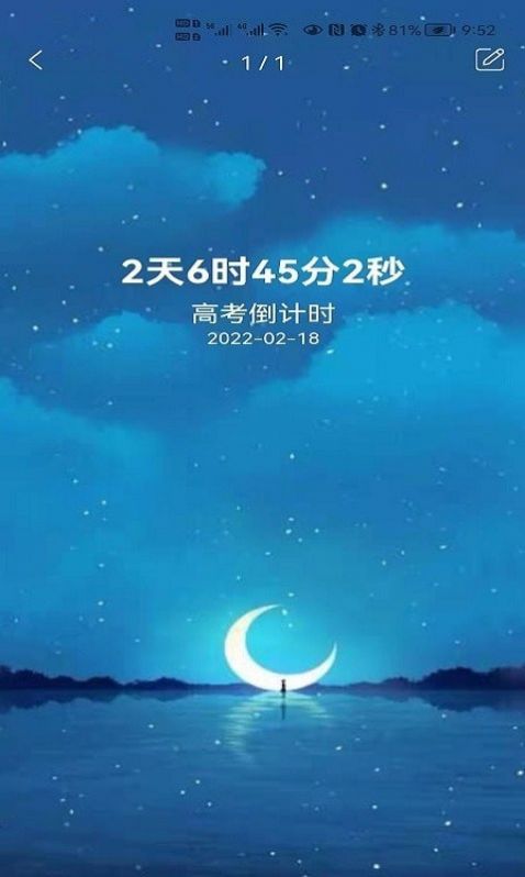 掐指倒計時