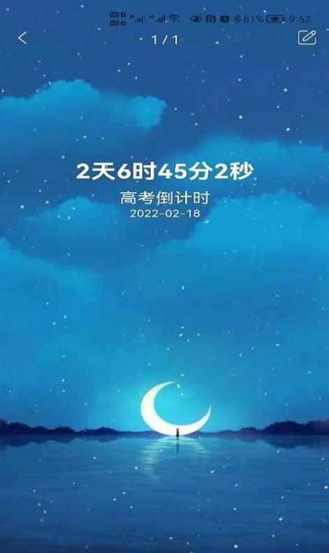 掐指倒計時