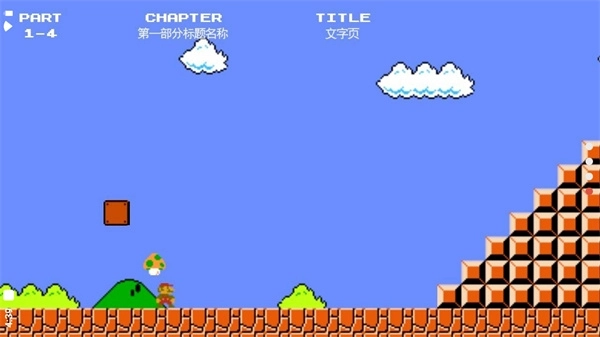 超级马里奥手机版图3