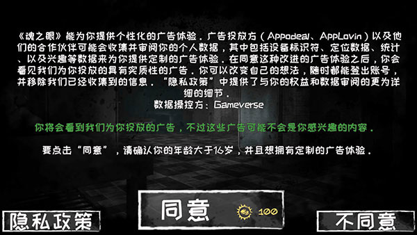 魂之眼最新版