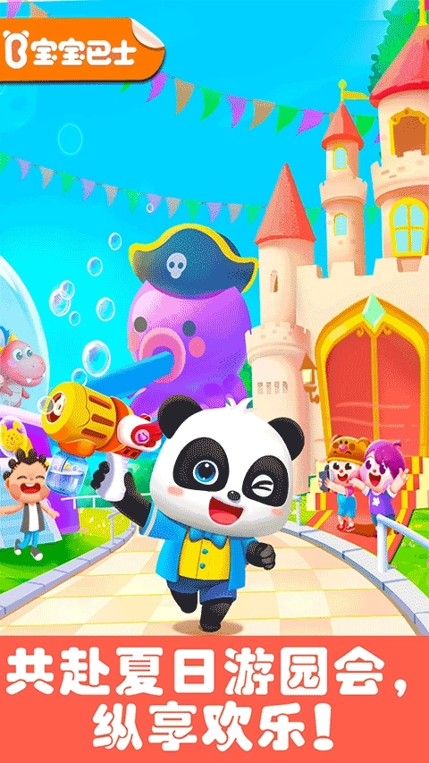 宝宝巴士奇妙游乐园世界图1