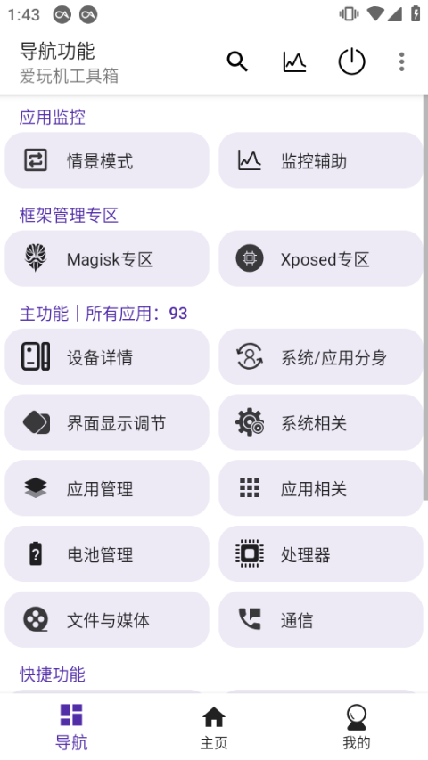 爱玩机工具箱最新版图1