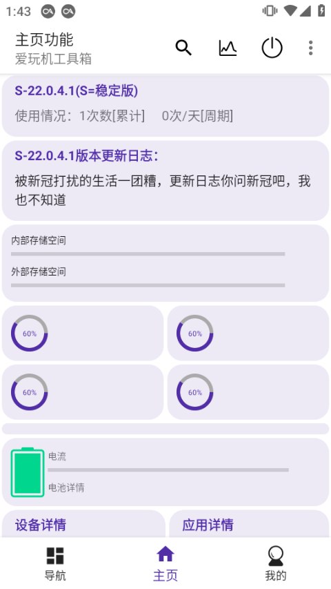 爱玩机工具箱最新版图2