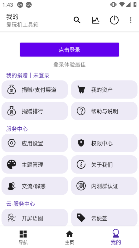 爱玩机工具箱最新版图3