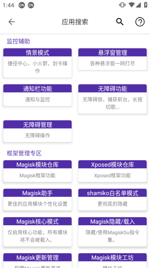 爱玩机工具箱最新版图4