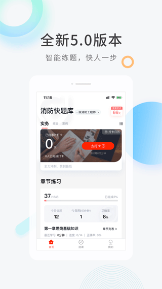 消防快題庫