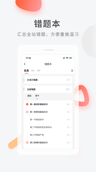 消防快題庫