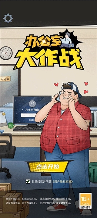 办公室大作战游戏解谜游戏图1