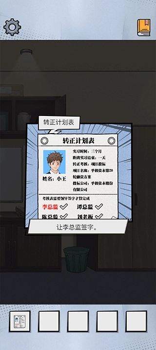 办公室大作战游戏解谜游戏图5