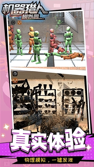 机器猎人模拟器中文手机版图1