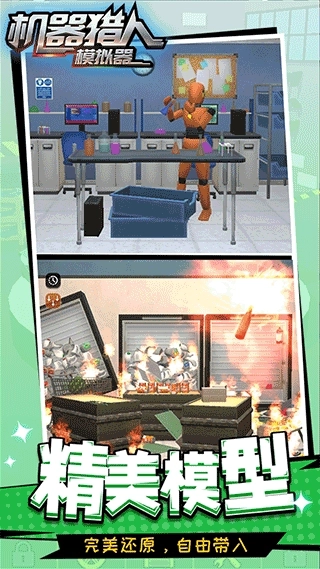 机器猎人模拟器中文手机版图2