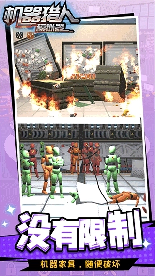 机器猎人模拟器中文手机版图4