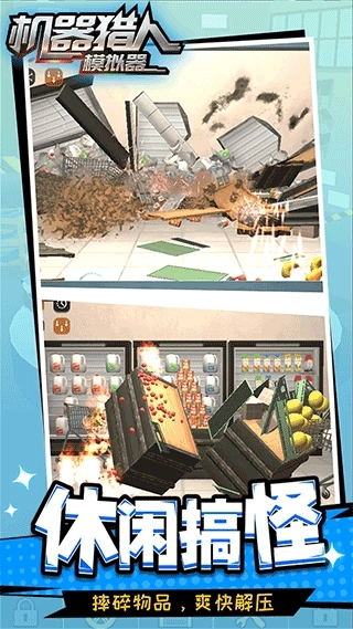 机器猎人模拟器中文手机版图5