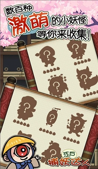 庭院里的妖怪们最新版图1
