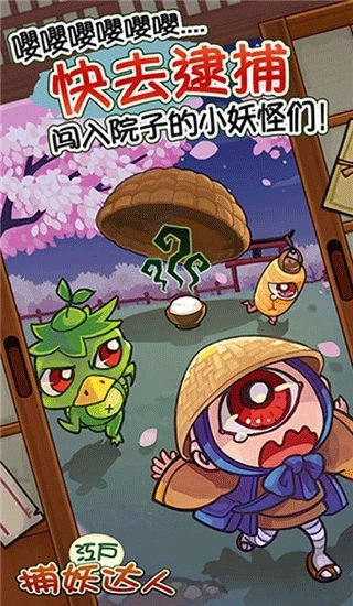 庭院里的妖怪们最新版图2