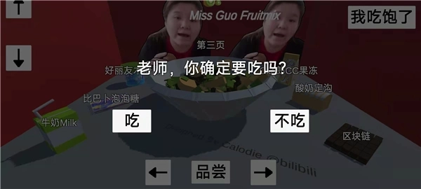 郭老师3d水果捞游戏图3