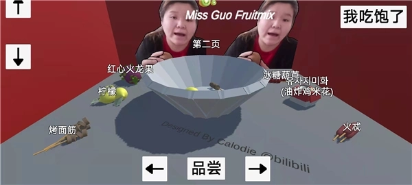 郭老师3d水果捞游戏图5