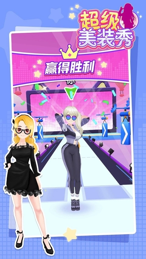 超级美装秀最新版图3