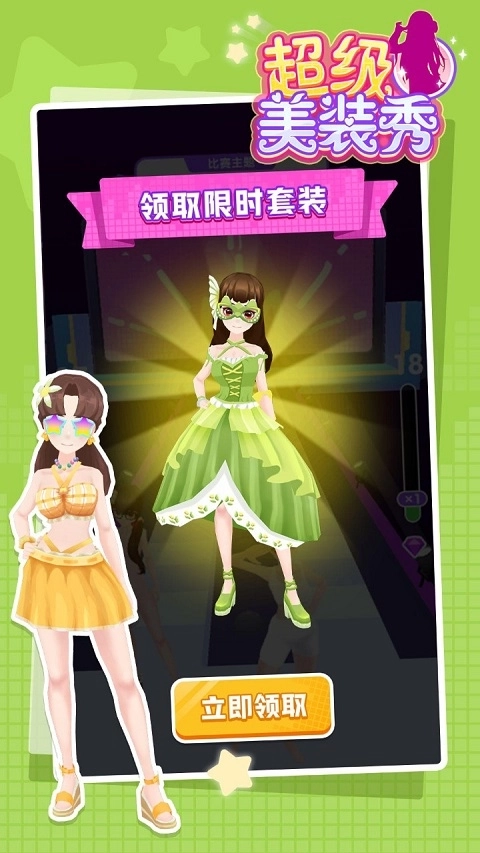 超级美装秀最新版图4