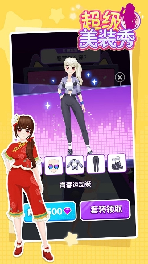 超级美装秀最新版图5