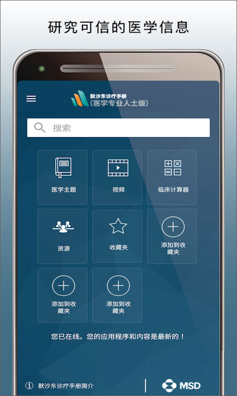 默沙東診療專業版