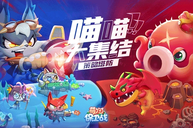 萌猫保卫战华为版图1