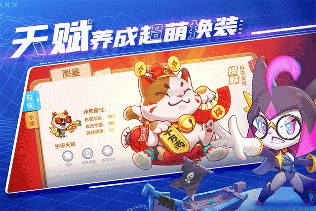 萌猫保卫战华为版图5