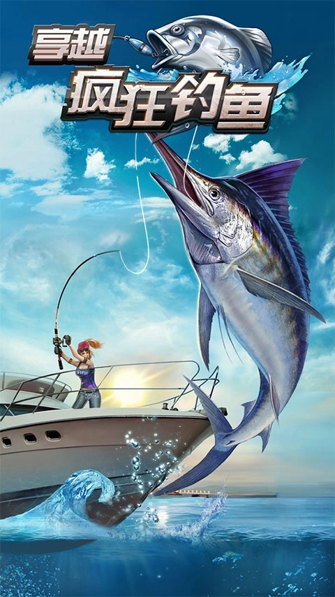 享越疯狂钓鱼最新版图1