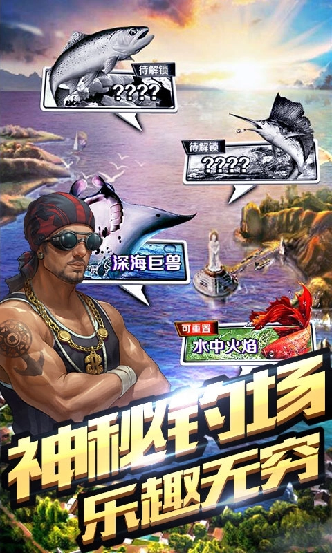 享越疯狂钓鱼最新版图4