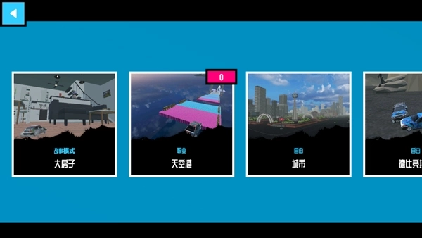 碰撞测试模拟器2手机版图3