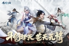 名剑江山2025最新版图4